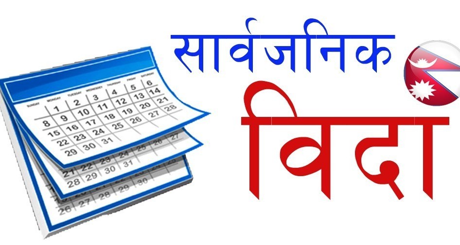 जुम्लामा आज सार्वजनिक बिदा