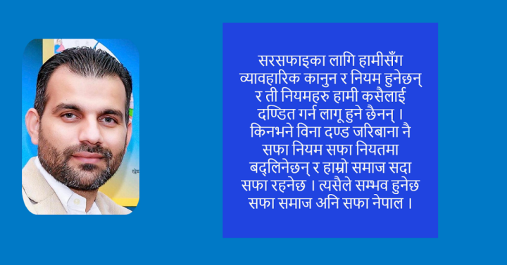 ‘सम्भव छ सफा नेपाल’ : सफाई अभियन्ता खेम शर्माको विचार