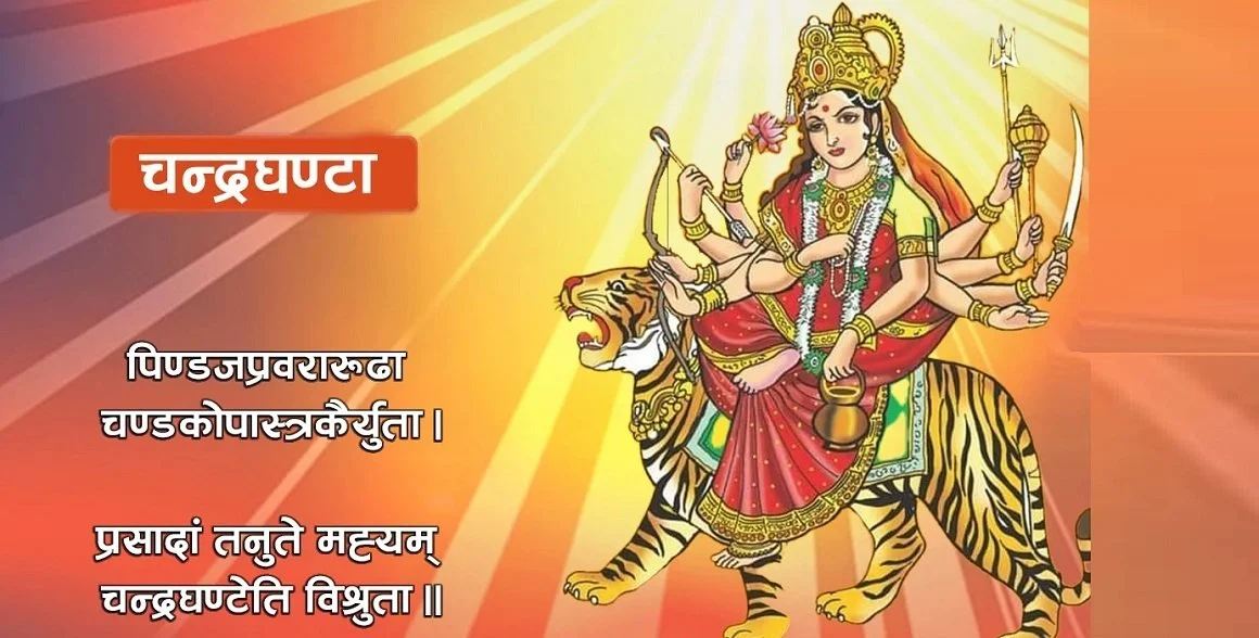 नवरात्रको तेस्रो दिनः चन्द्रघण्टा देवीको विशेष पूजा आराधना गरिँदै