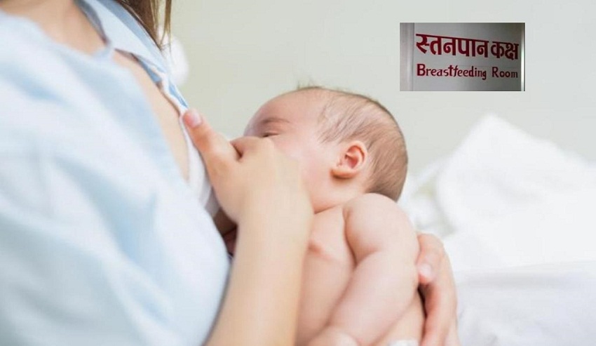 वडा कार्यालयमा स्तनपानकक्ष स्थापना