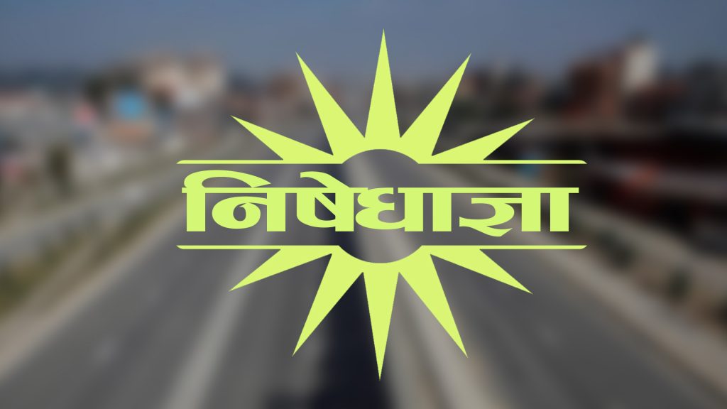 रौतहटमा शनिबार बिहानसम्म निषेधाज्ञा र कर्फ्यु