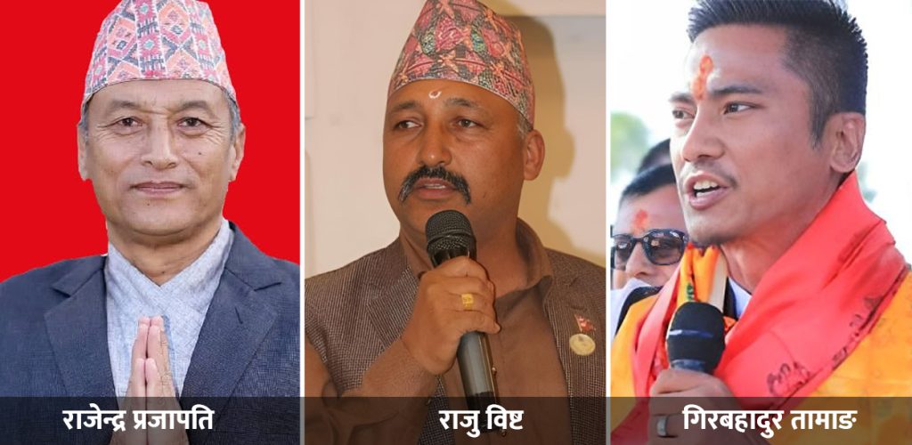 पार्टीको निर्देशन अवज्ञा गर्ने तीन प्रदेश सांसदलाई राप्रपाले गर्‍यो पदमुक्त