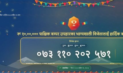 २१ हजारको सामान किनेका साहले जिते १० लाख उपहार, १ लाख पाउने को को?